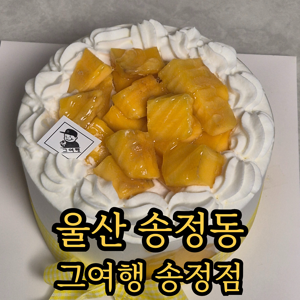 그여행 송정점 사진 1