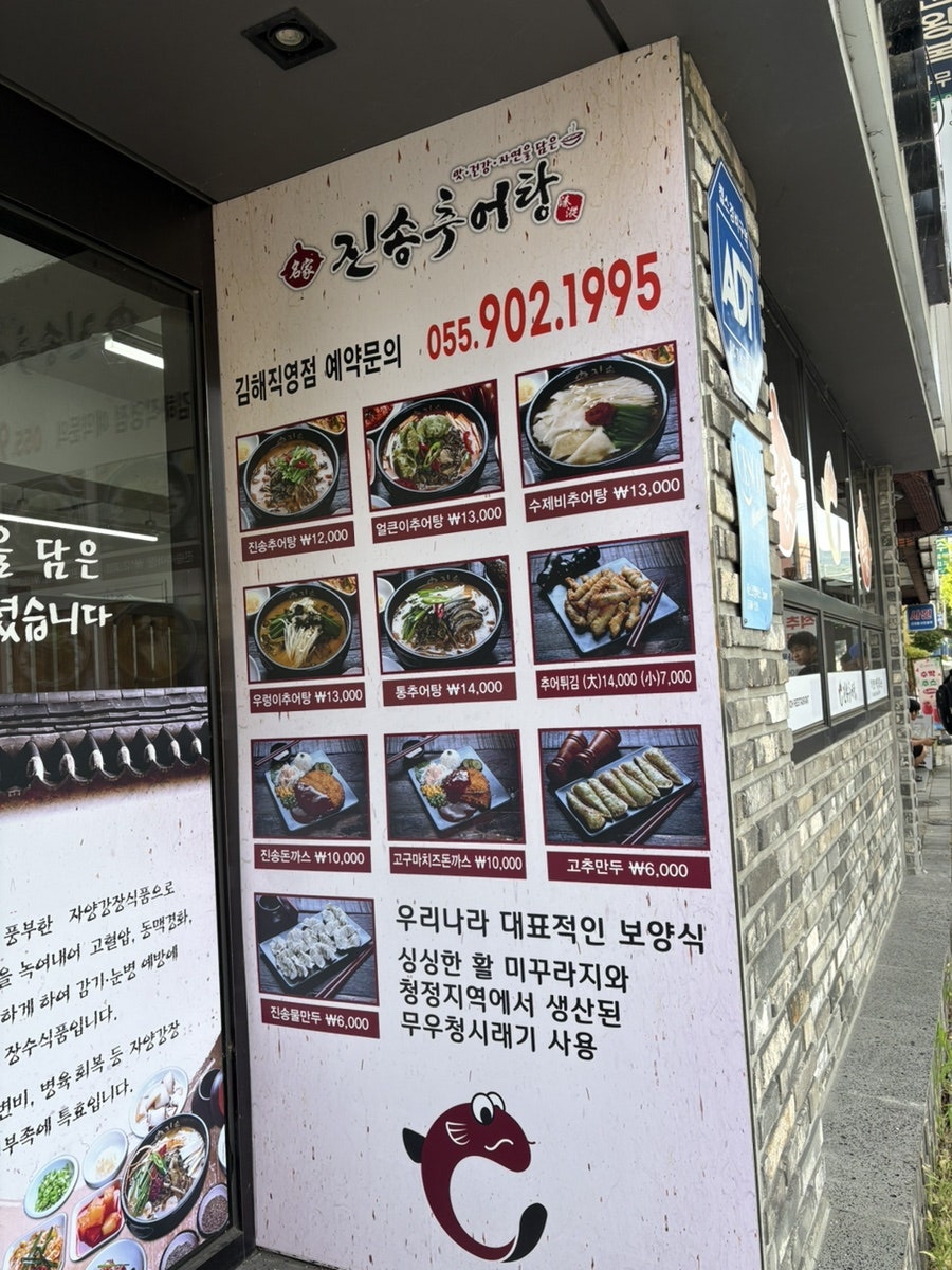 진송추어탕 김해직영점 사진 3