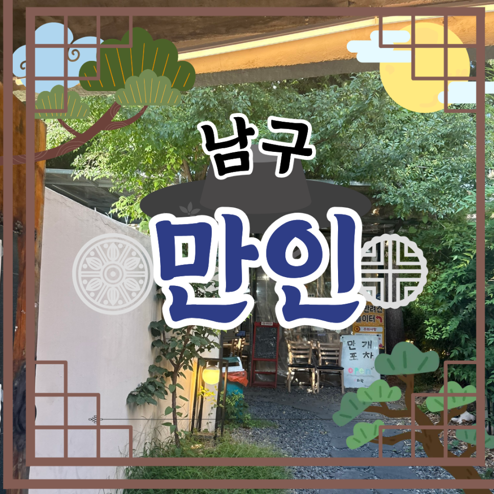 만인 사진 1