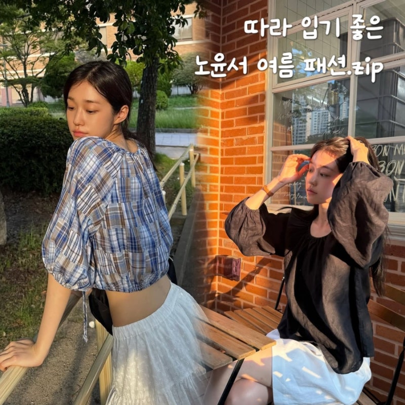구 이대여신 현 생강이, 배우 노윤서의 사복 패션 정보 모음