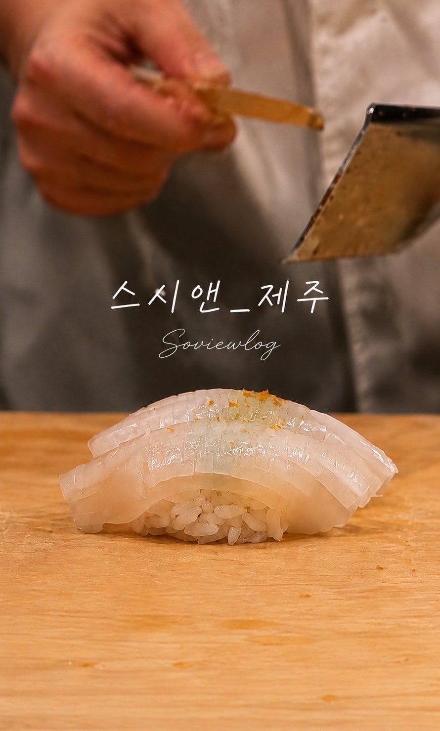 스시앤 사진 1