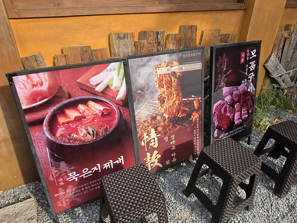정관왕숯불구이 정관본점 사진 3