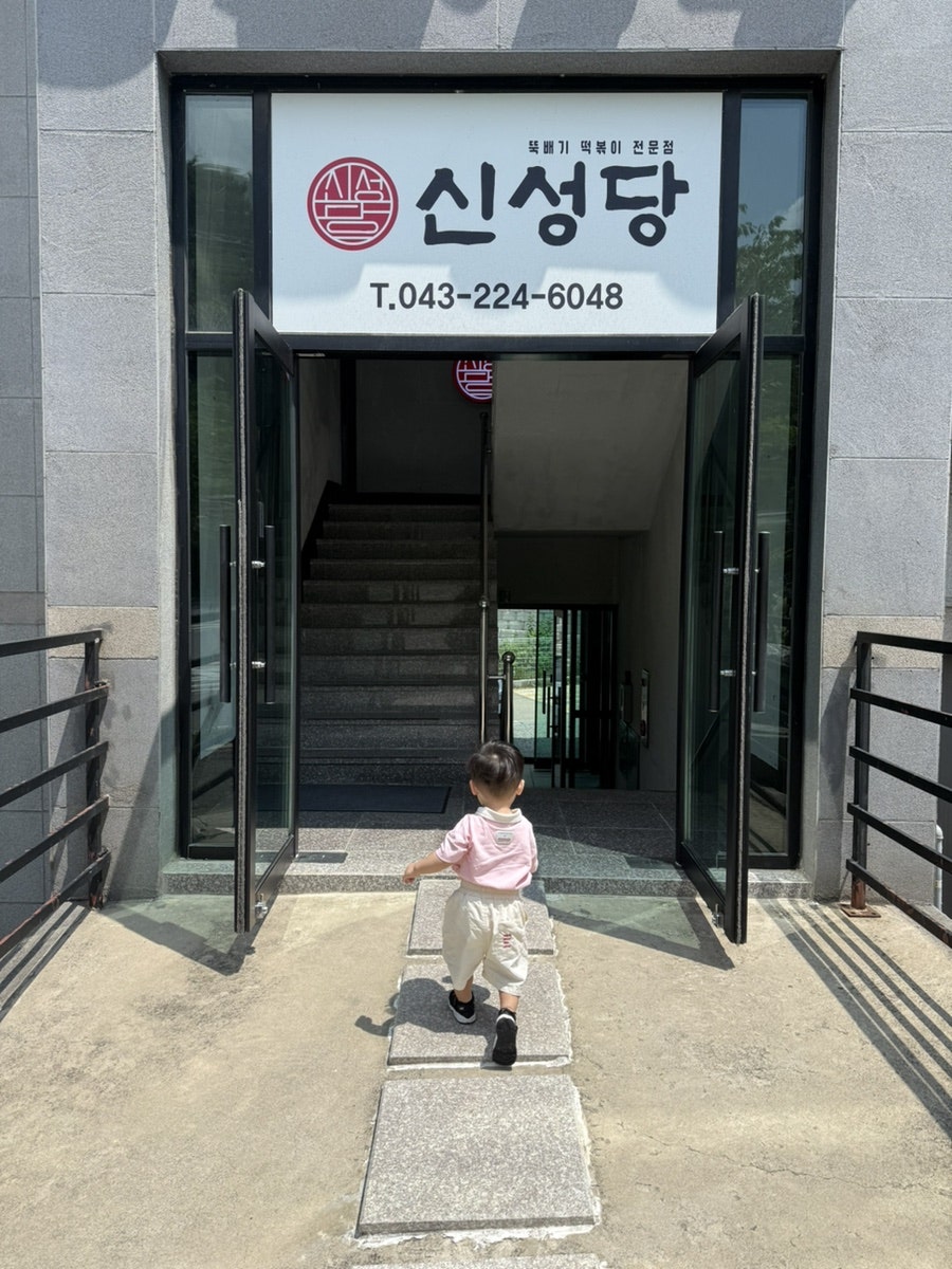 신성당 사진 1