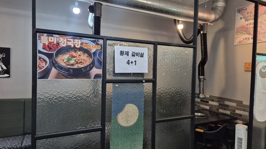황제갈비살 사진 4
