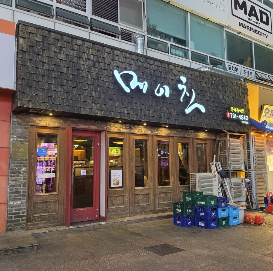 메이친 사진 2
