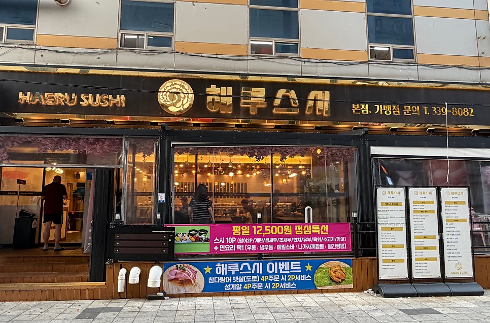 해루스시 사진 1