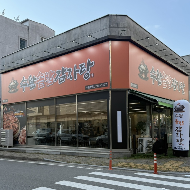 수완솥밥감자탕 수완본점 사진 1