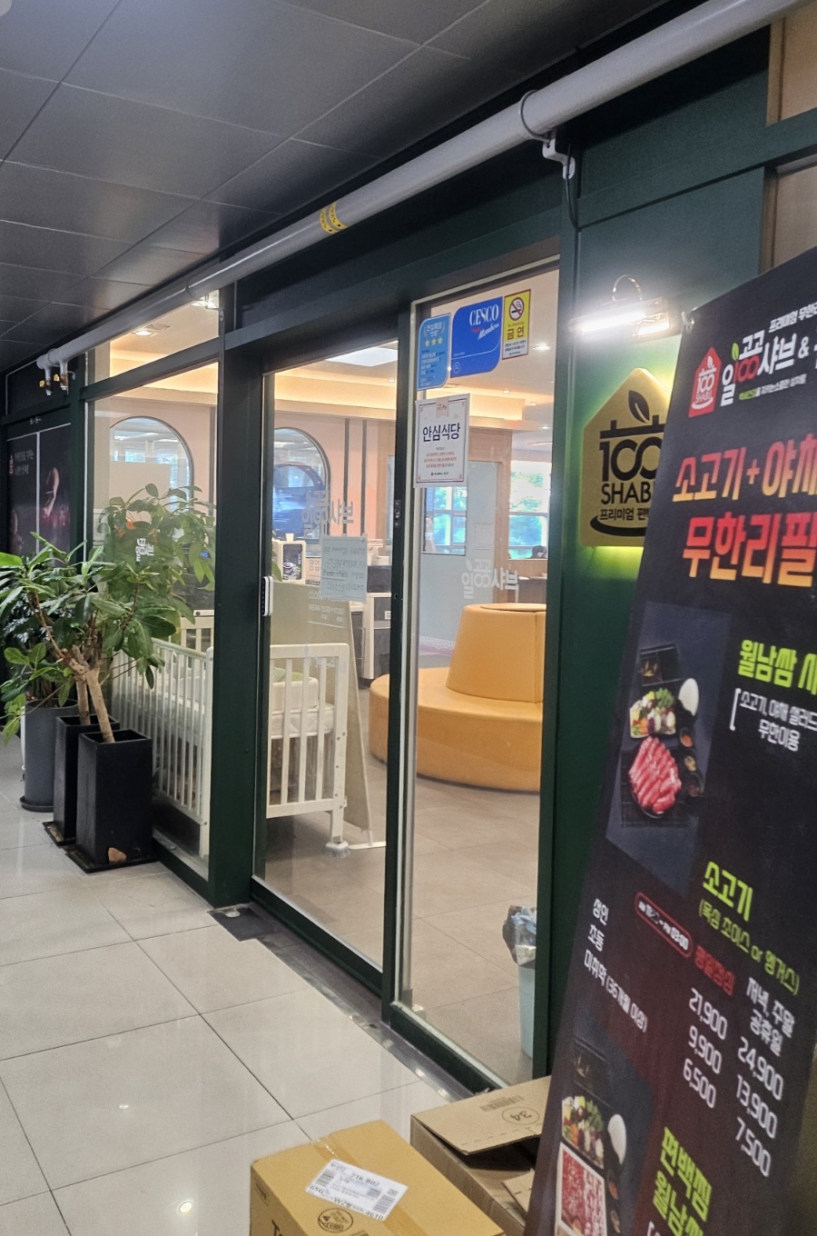 일공공샤브 부산명지점 사진 2