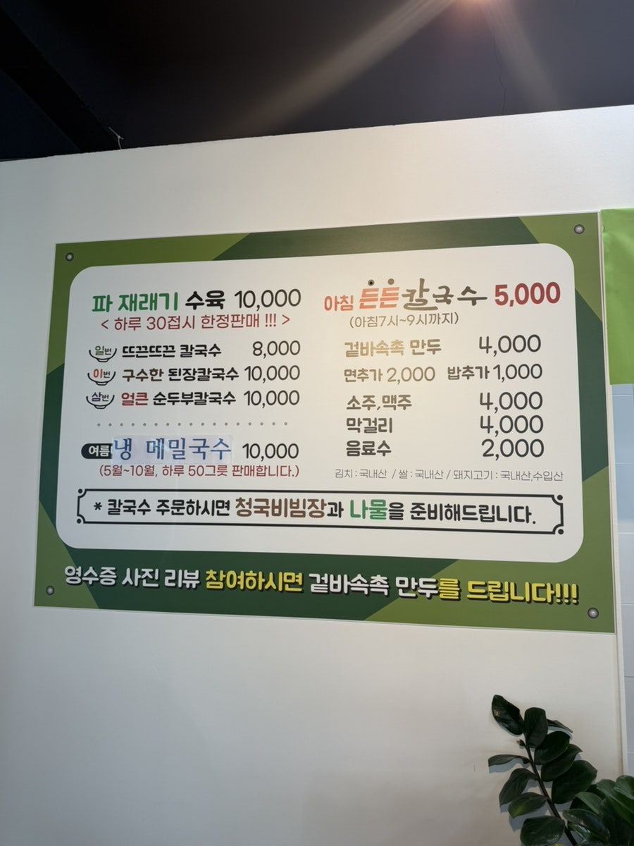 일광밥품은칼국수 사진 6