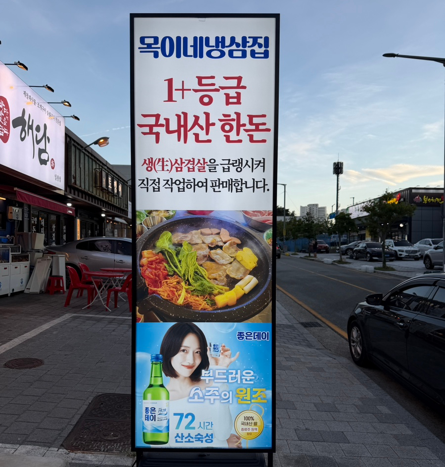 목이네냉삼집 사진 4