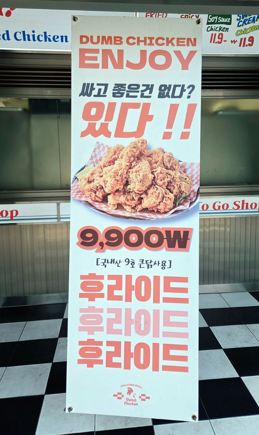덤브치킨 대구범어점 사진 6