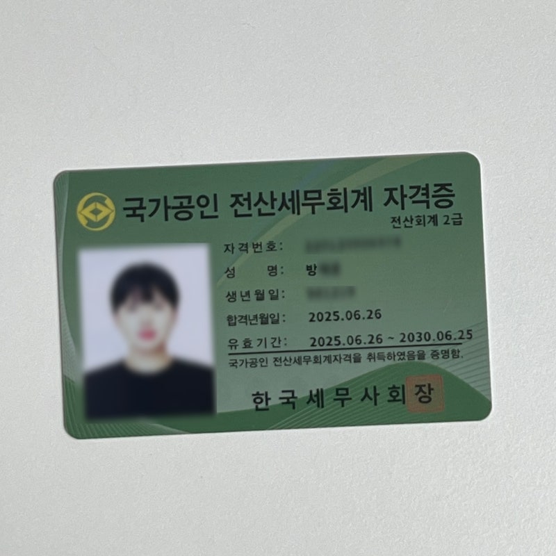 제120회 전산회계 2급 합격 후기 | 비전공자 1트