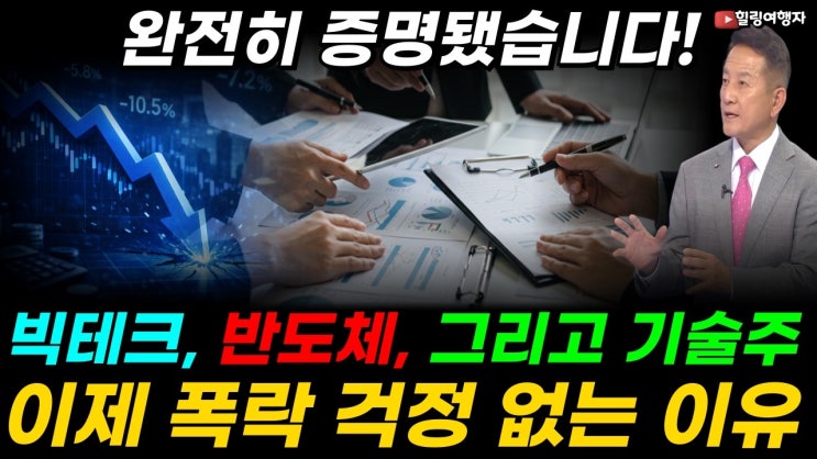 AI 투자 거품론 3개의 주식이 완전히 뒤집었다! 빅테크, 반도체, 그리고 기술주들까지 AI 주식투자 폭락 앞으로 걱정 없는 이유, 이 종목들의 시적으로 증명됐습니다!