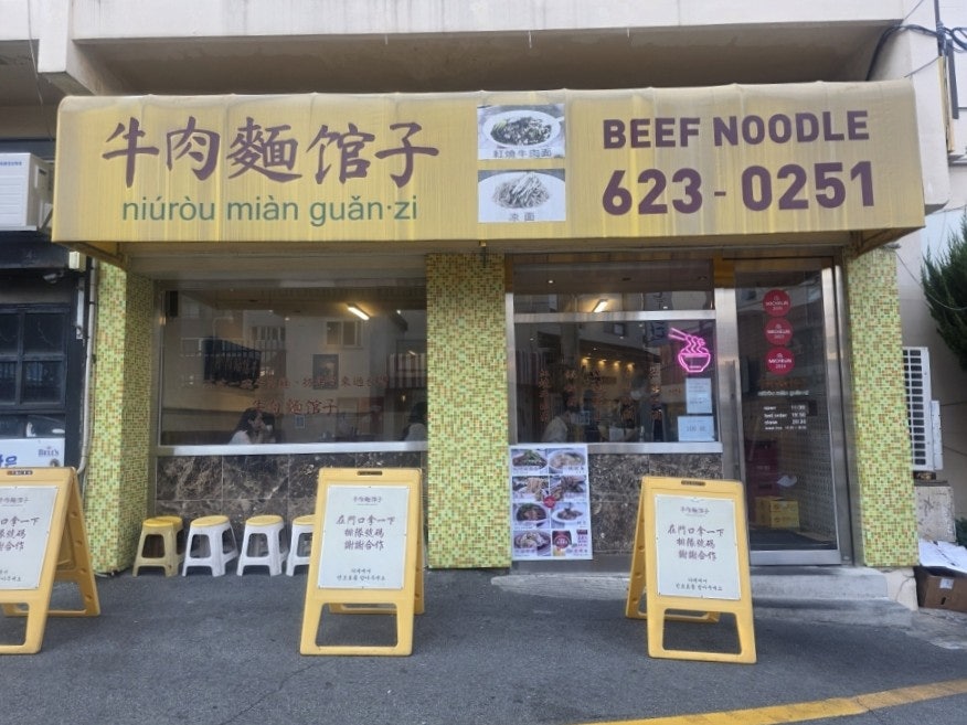 뉴러우멘관즈 사진 1