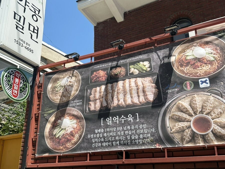 부산약콩밀면 사진 1