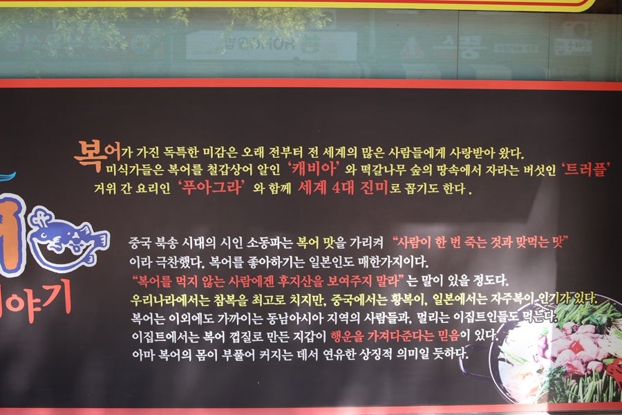 복어촌 사진 4