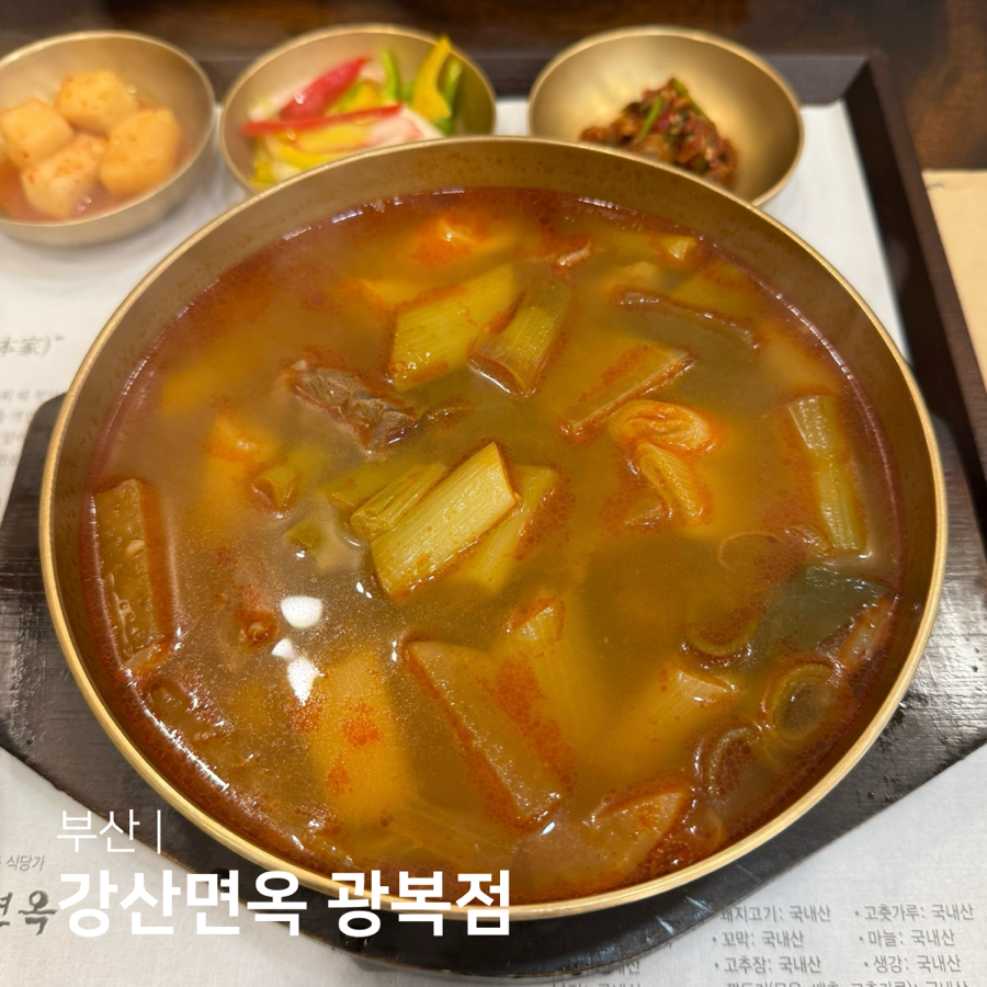 강산면옥 본점 사진 1