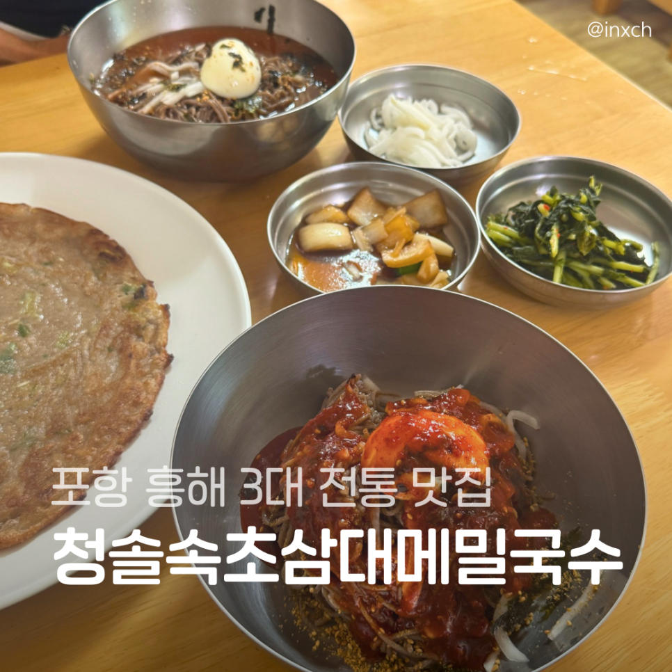 청솔속초삼대메밀국수 사진 1