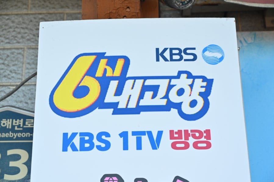 남포횟집 사진 2