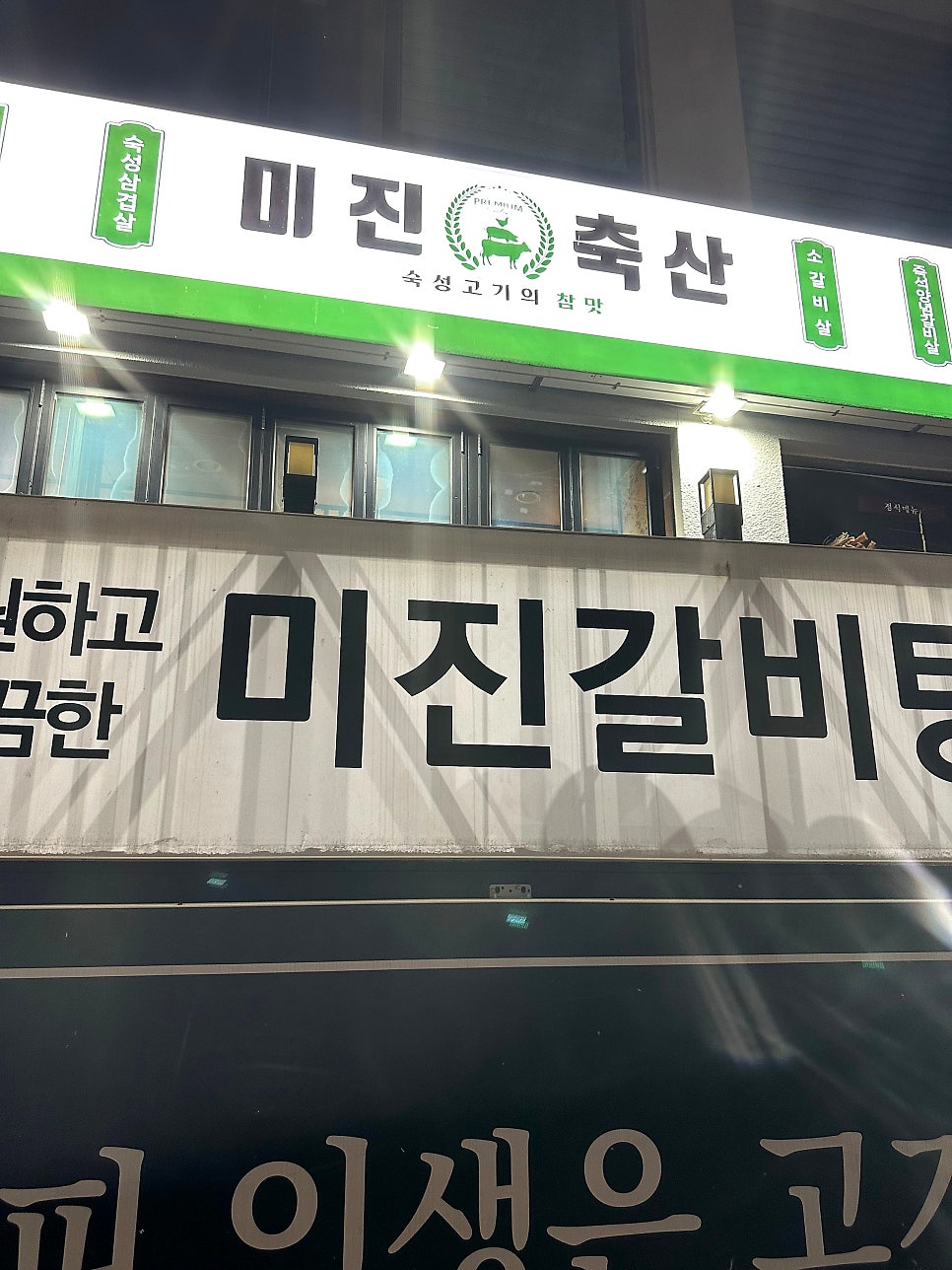 미진축산 부산당리점 사진 5