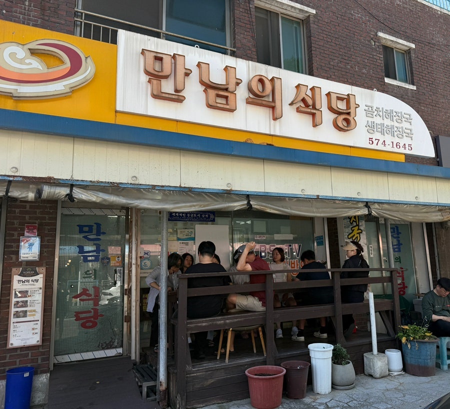 만남의식당 사진 1