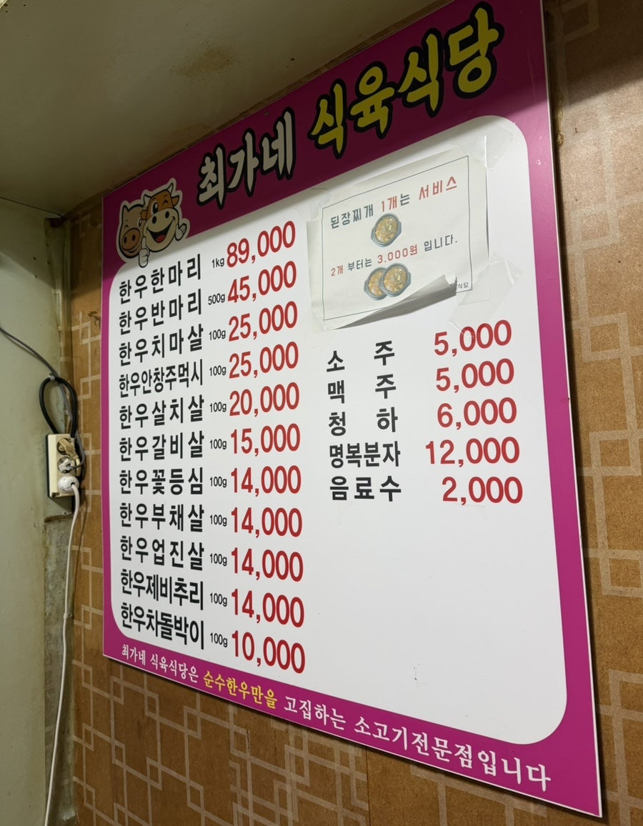 최가네식육식당 사진 2