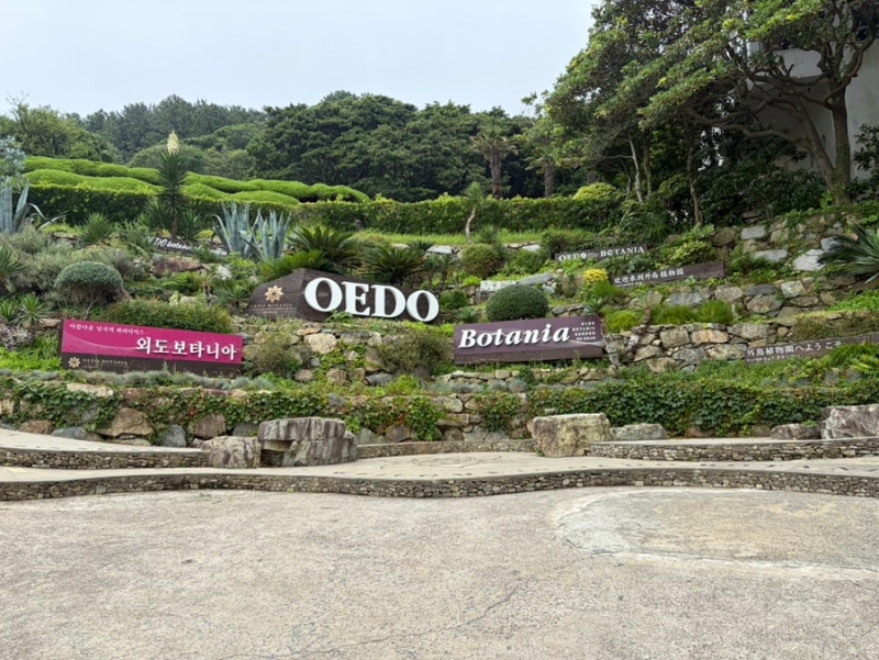 거제 외도 유람선 예약: 외도 보타니아 입장료 및 해금강 관람