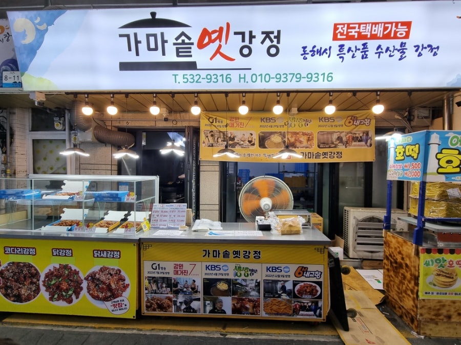 가마솥옛강정 사진 1