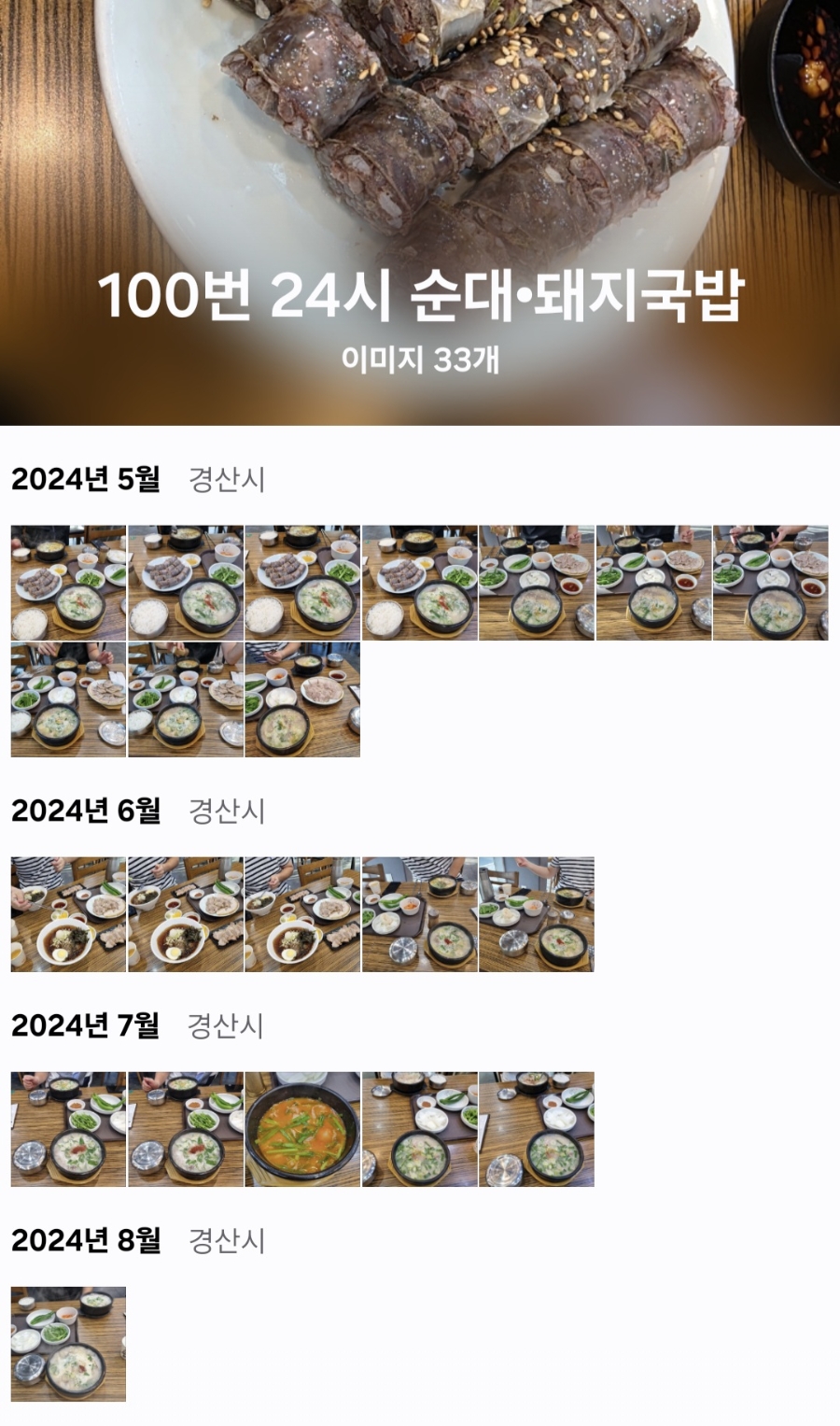 100번24시순대돼지국밥 사진 1