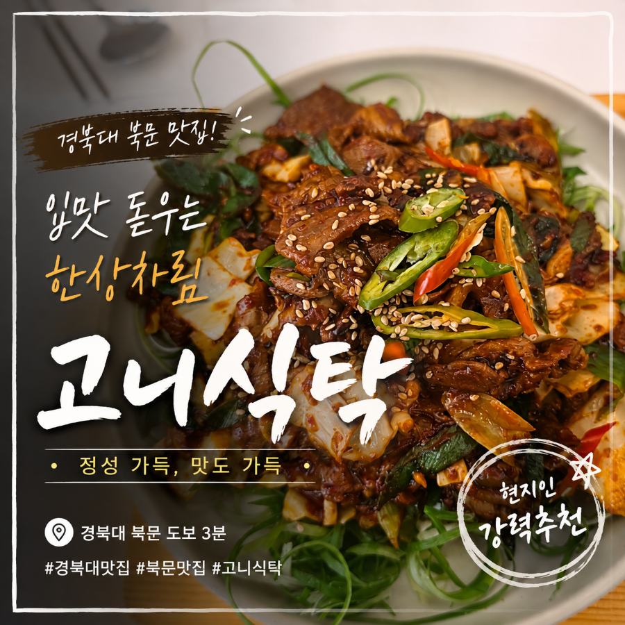고니식탁 사진 1