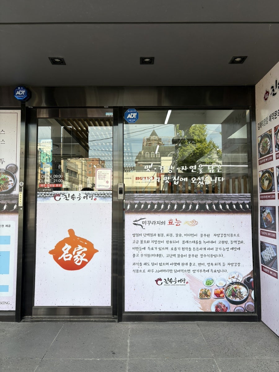 진송추어탕 김해직영점 사진 2