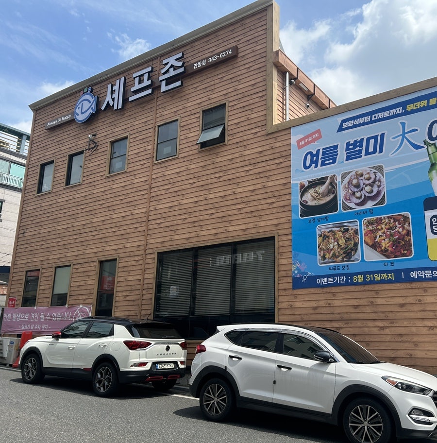 셰프존 안동점 사진 6