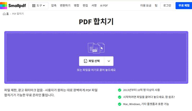 아이폰 PDF 합치기 무료 PC 모바일 갤럭시 피디에프 압축 변환 방법