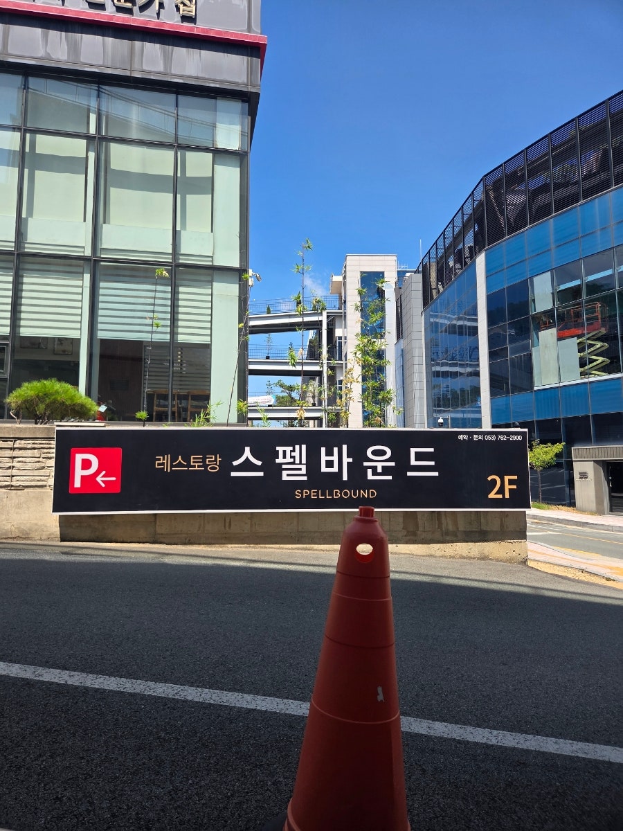 스펠바운드 사진 3