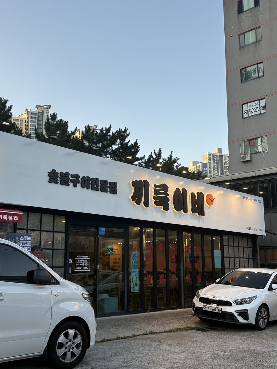끼룩이네 부산다대포점 사진 2