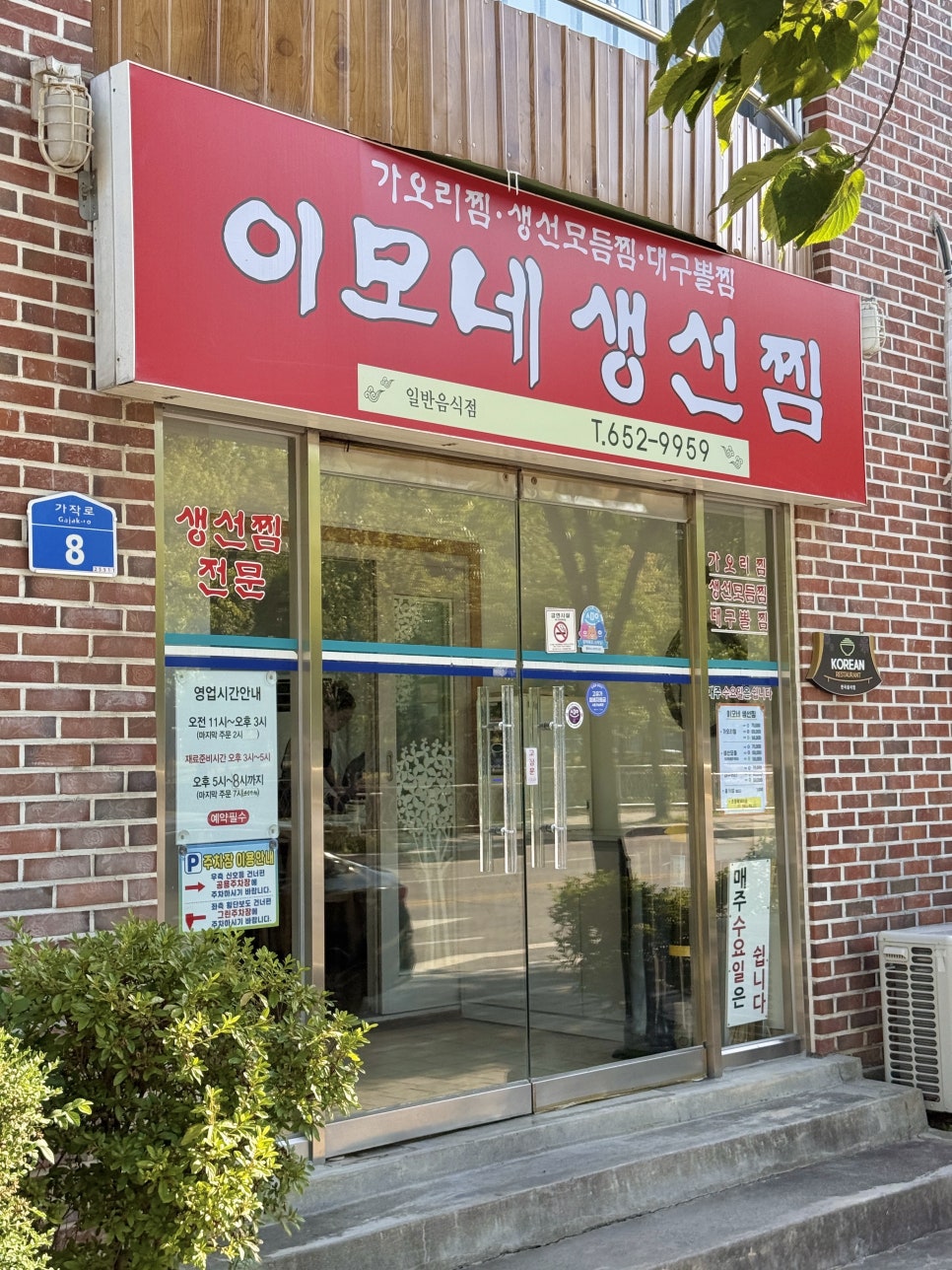 이모네생선찜 사진 3