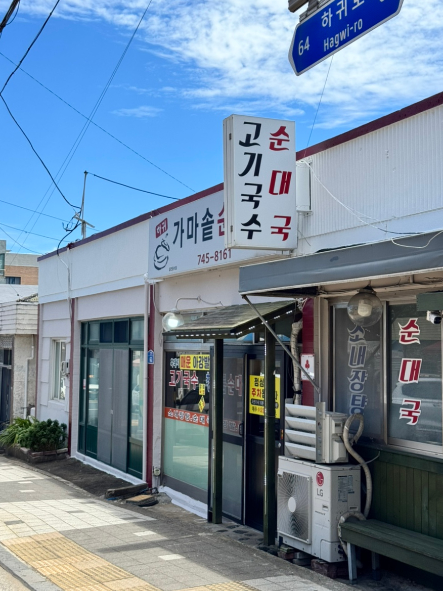 하귀가마솥순대국 사진 2
