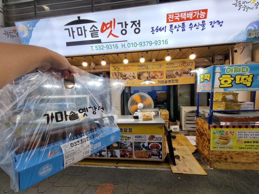 가마솥옛강정 사진 6