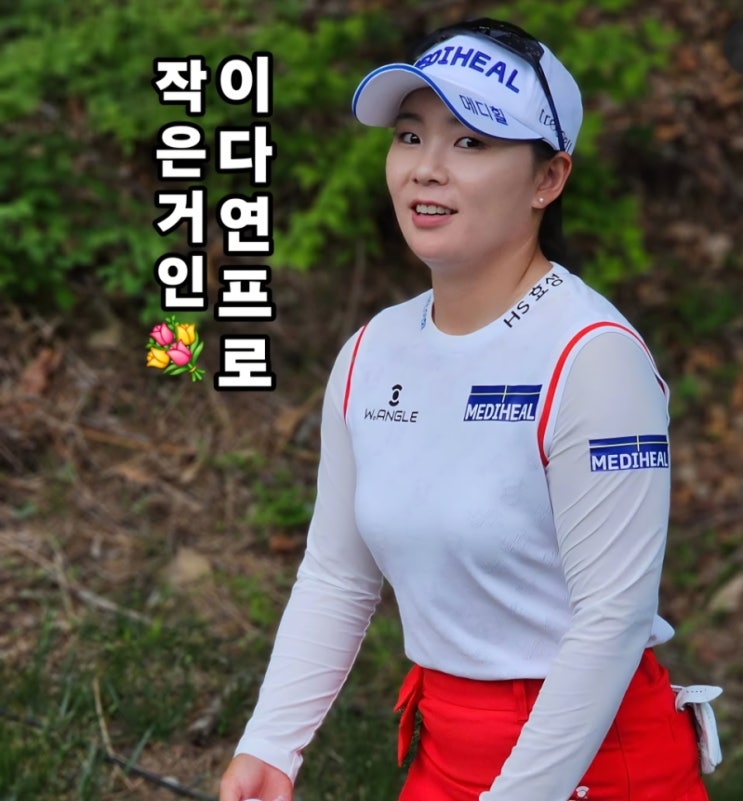 역전 우승! <b>이다연</b> 프로, KLPGA <b>통산 10승</b>의 위대한 발걸음