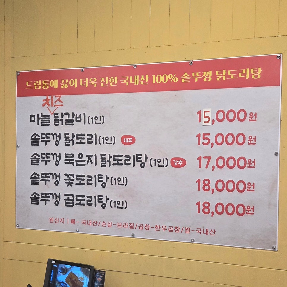 까치솥뚜껑닭도리 대구장기점 사진 5
