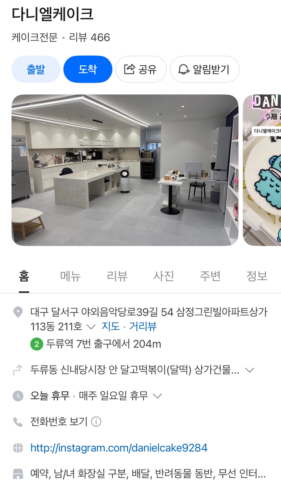 다니엘케이크 사진 2