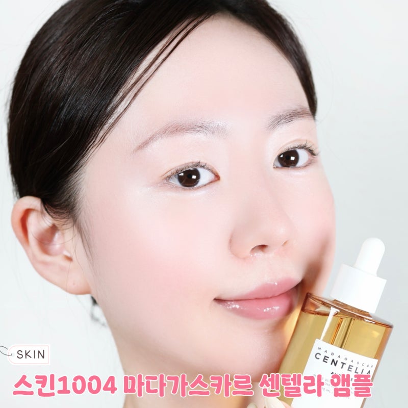 수부지 올리브영1등앰플 추천! 스킨1004 마다가스카르 센텔라 앰플