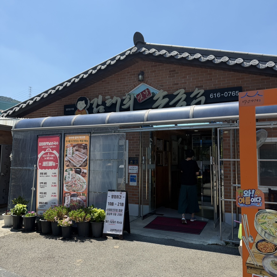 김태희옛날손국수 사진 3