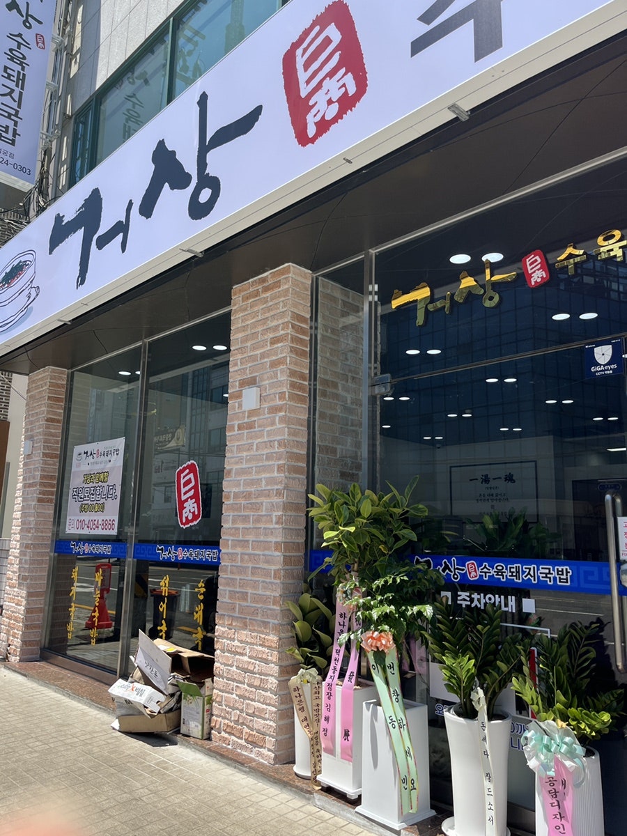 사상돼지국밥 사진 2