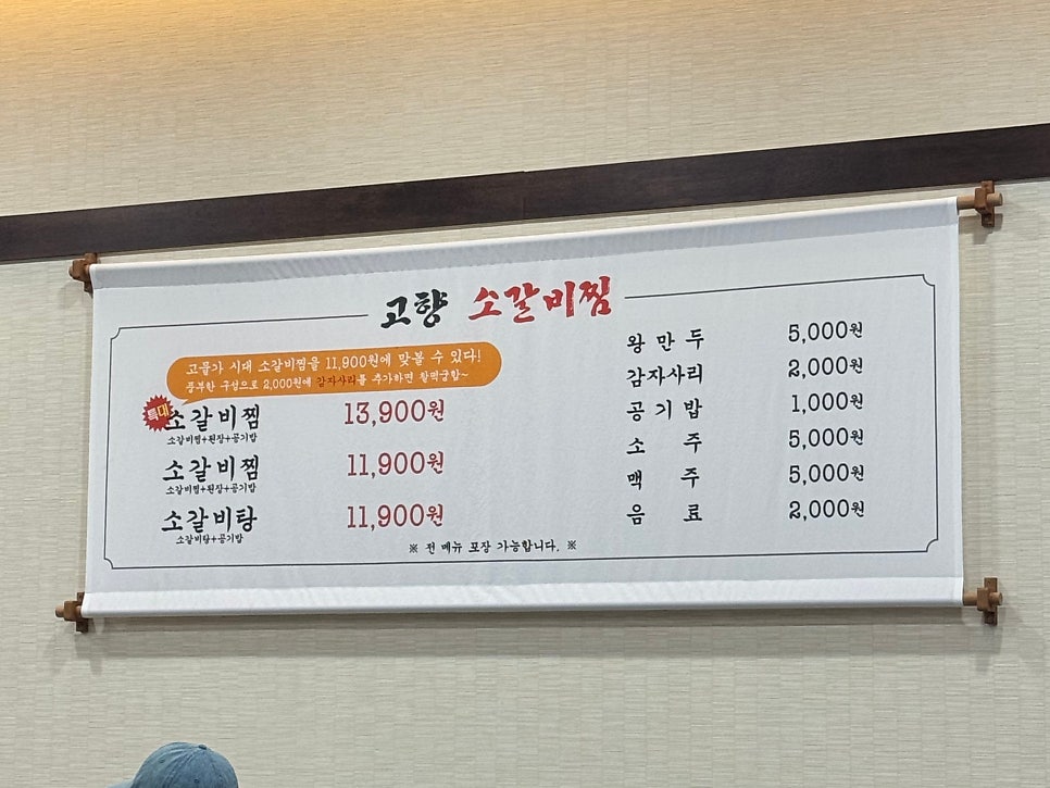 고향소갈비찜 사진 5