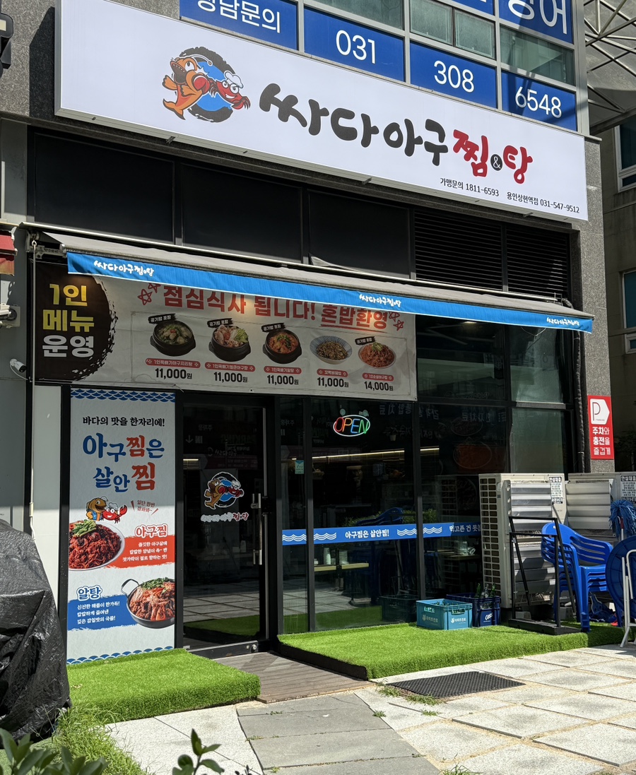 싸다아구찜&탕 사진 1