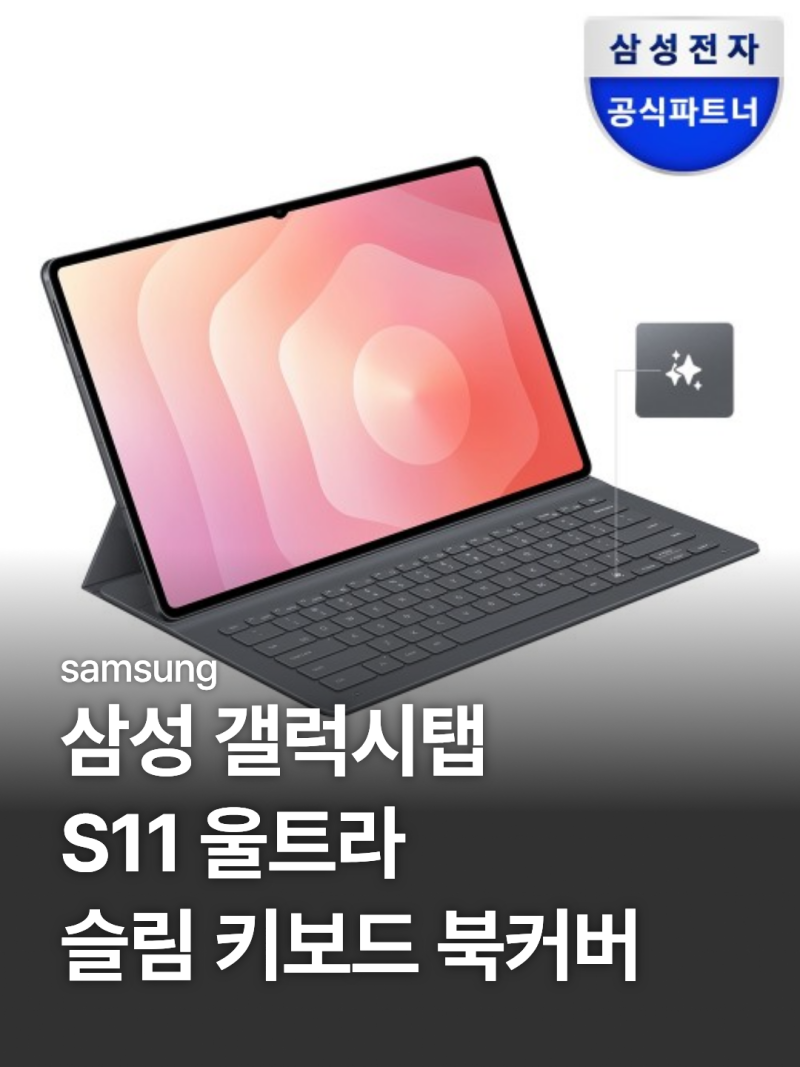 삼성 정품 AI 슬림 키보드 북커버 케이스 블랙｜갤럭시 탭 S11 울트라 전용 [탭 컴퓨터처럼 쓰....