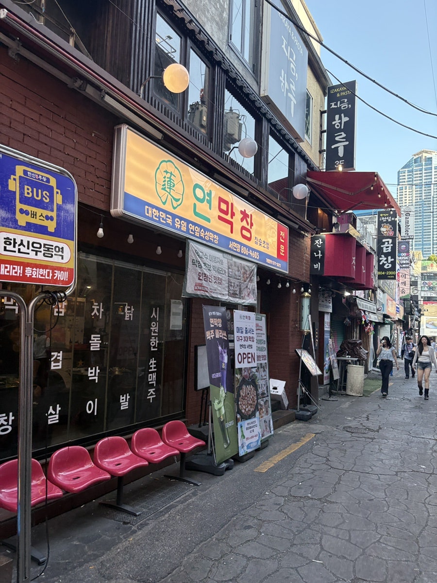 연막창 부산당감점 사진 1