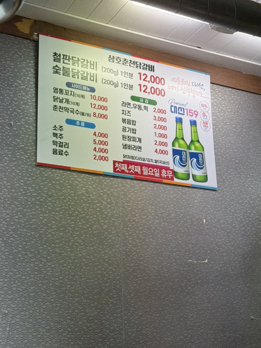 삼호춘천숯불닭갈비 사진 6
