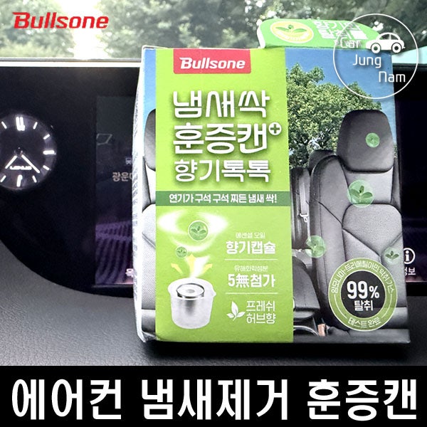 아내의 렉서스 에어컨 냄새 완벽 해결! 불스원 냄새싹 훈증캔 사용 방법 후기